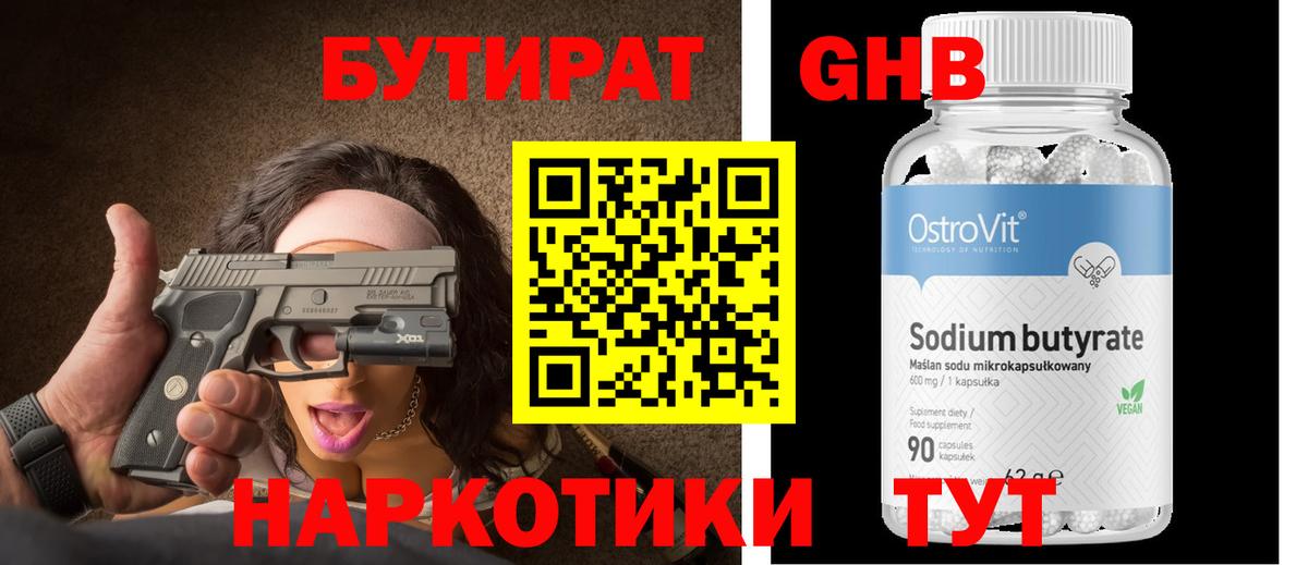 Бутират Butirat  Вход с VPN  Малгобек 