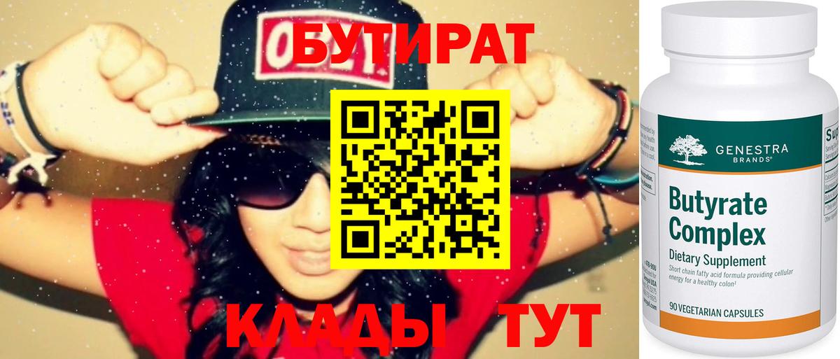 Бутират бутик Малгобек