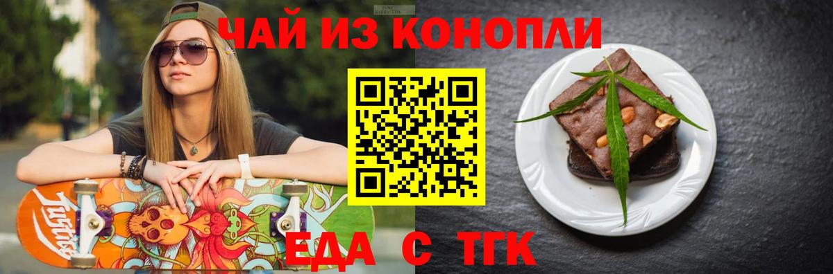 Еда ТГК марихуана  Вход с VPN  Малгобек 