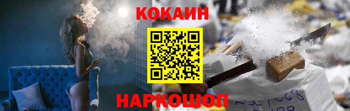 Малгобек  Cocaine VHQ  Вход с VPN 