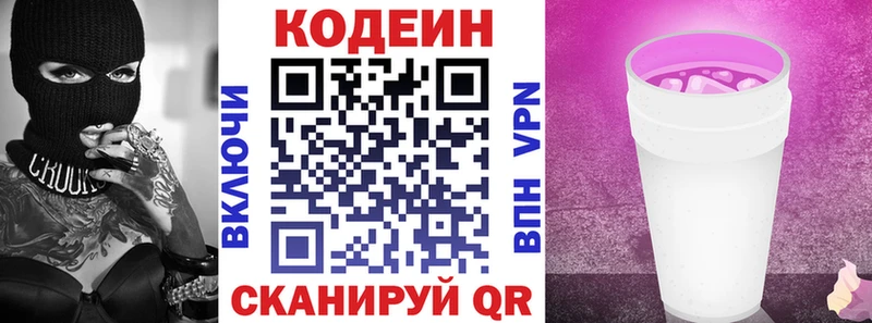 Codein напиток Lean (лин)  гидра ССЫЛКА  Малгобек 