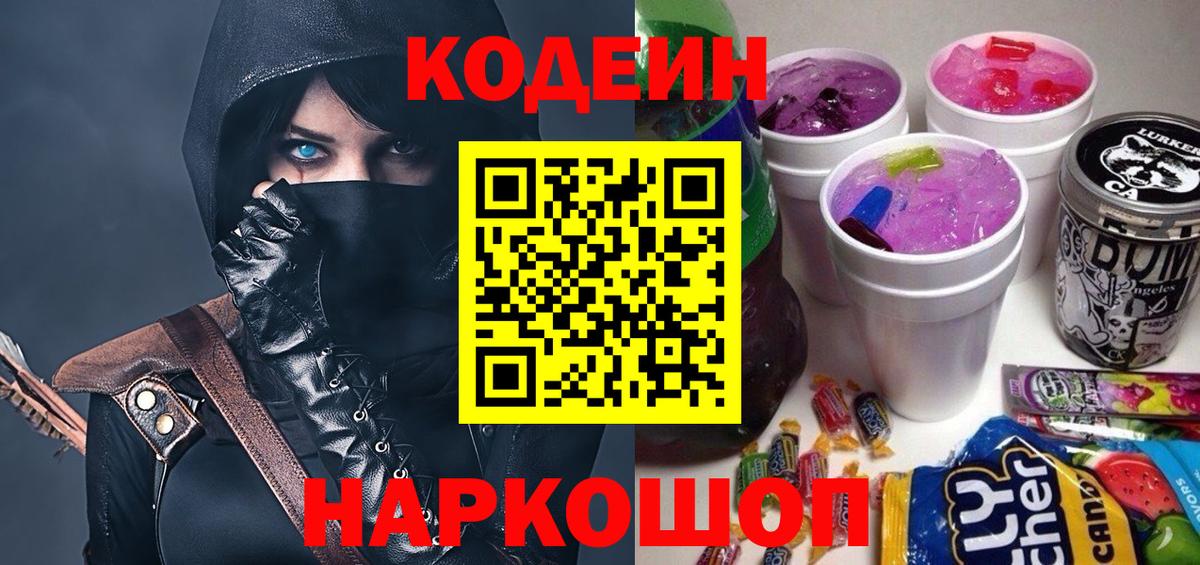 Кодеин напиток Lean (лин)  Кодеин напиток Lean (лин)  Малгобек  Вход с VPN 
