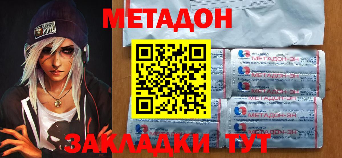 МЕТАДОН мёд  Вход с VPN  Малгобек  МЕТАДОН кристалл 