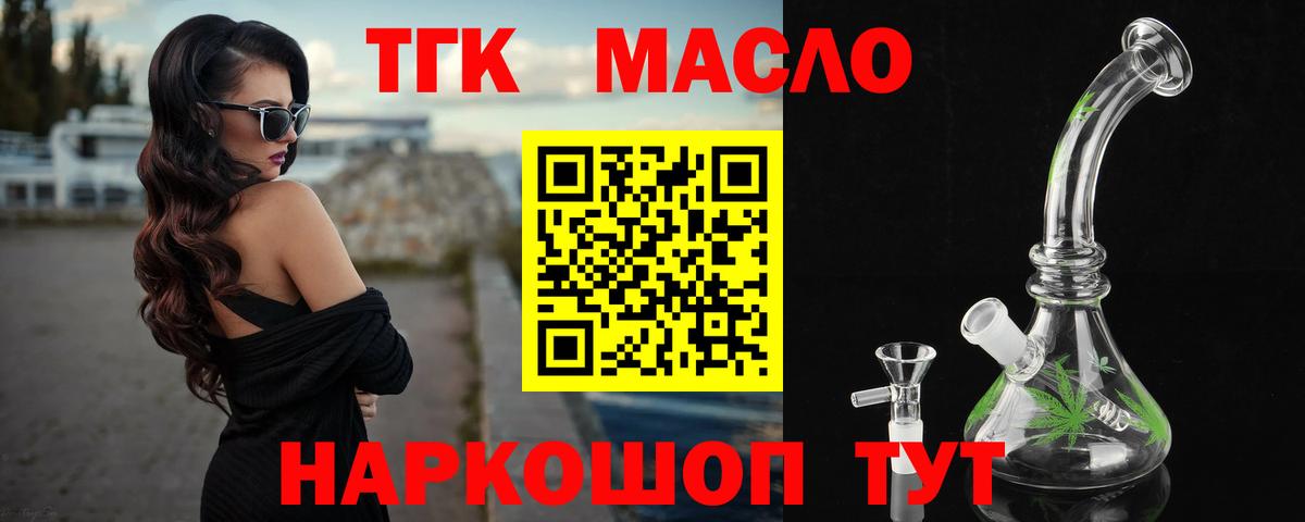 где продают наркотики  Вход с VPN  Малгобек  ТГК THC oil 